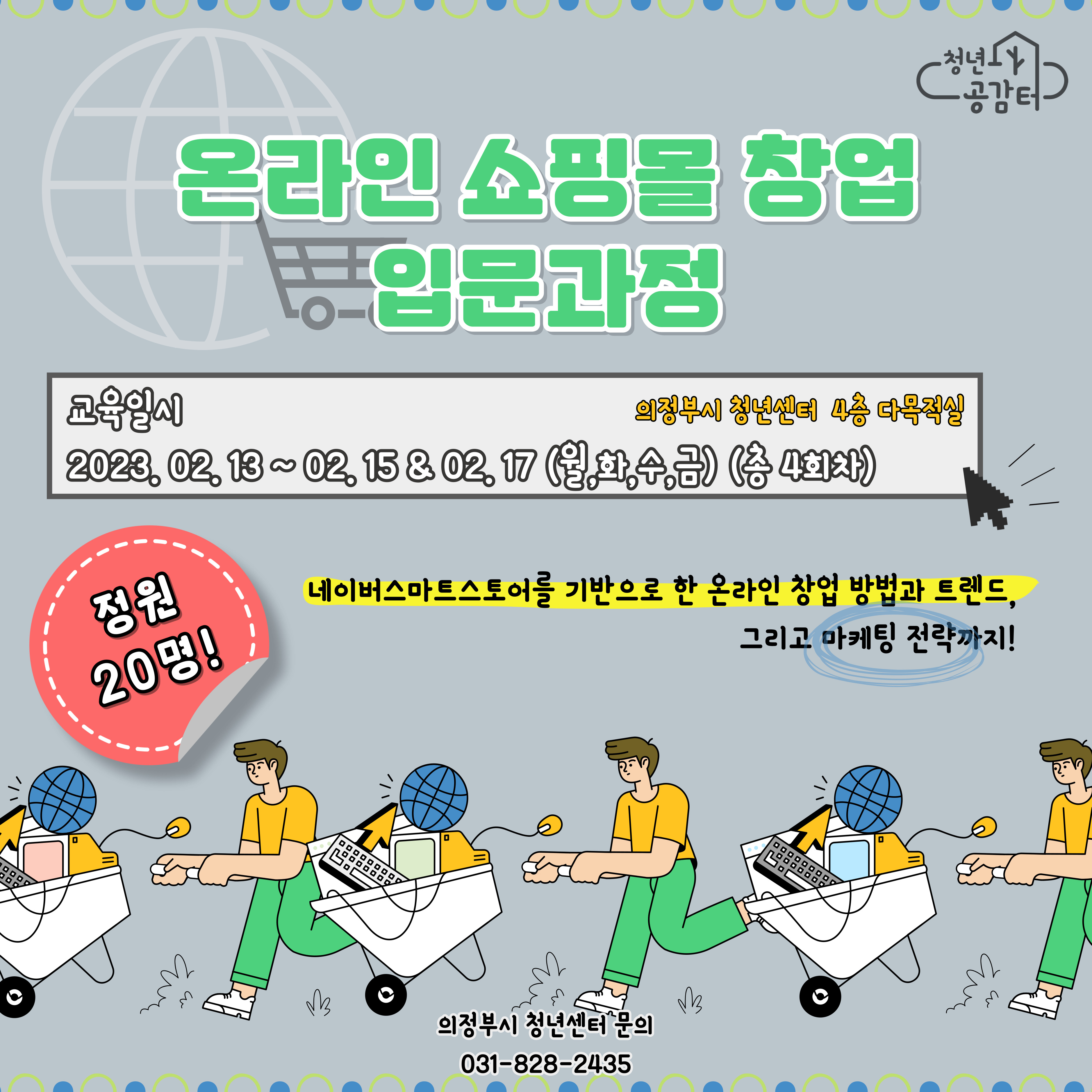 신규프로그램_온라인쇼핑몰 창업 입문과정.jpg